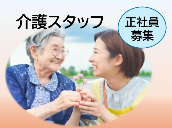 社会福祉法人 協立福祉会　特別養護老人ホーム あずみの里・老人保健施設 あずみの里の求人・転職情報