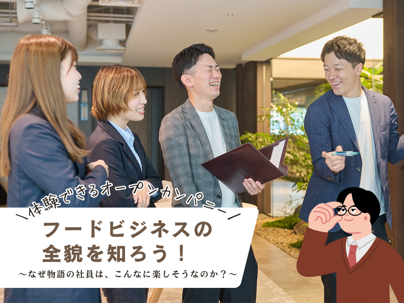 株式会社物語コーポレーション