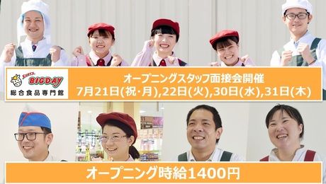 エブリィビッグデー　浜松南店の求人・転職情報