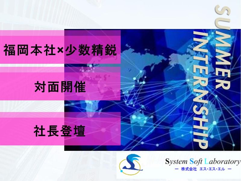 【福岡開催60分】少数精鋭×IT業界!SEの仕事理解セミナー