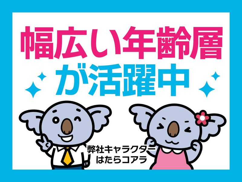 株式会社オフィス総務(派遣先:大阪市生野区巽南)のアルバイト・バイト求人情報-04
