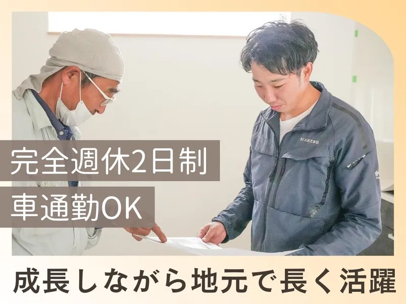 株式会社日沼工務店の求人・転職情報