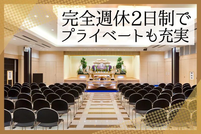 株式会社大和生研　尾上大和会館の求人情報