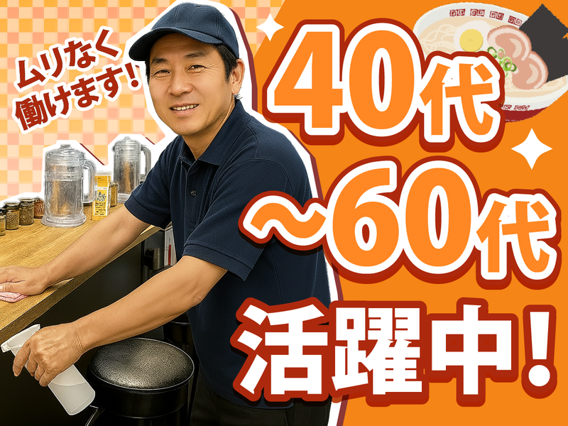 壱角家　ラパーク瑞江店のアルバイト・バイト求人情報-02