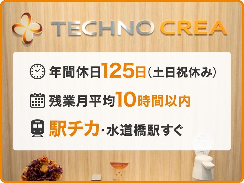 株式会社テクノクレアの求人・転職情報