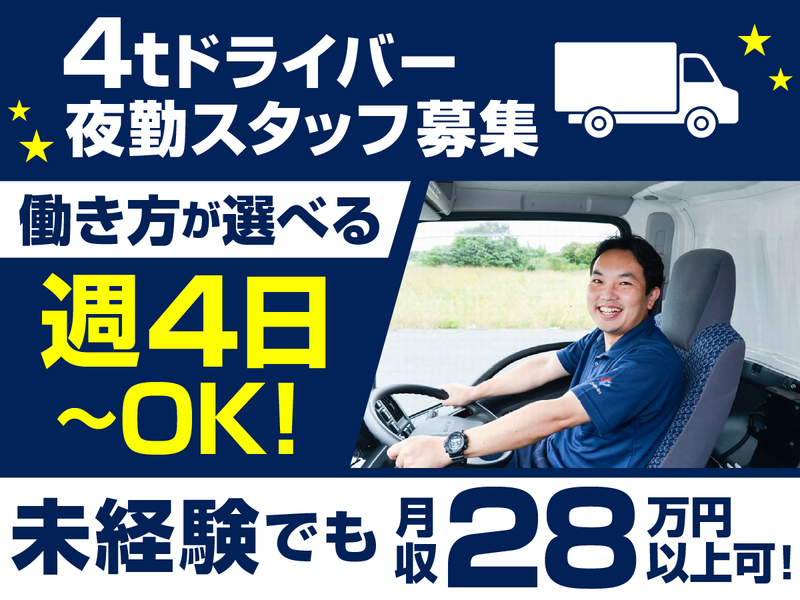 株式会社城北流通の求人・転職情報