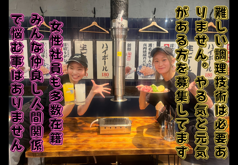焼肉大衆酒場 真 肉焼屋 天神橋四丁目店のアルバイト・バイト求人情報-02