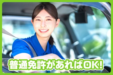 有限会社洗光舎のアルバイト・バイト求人情報-02