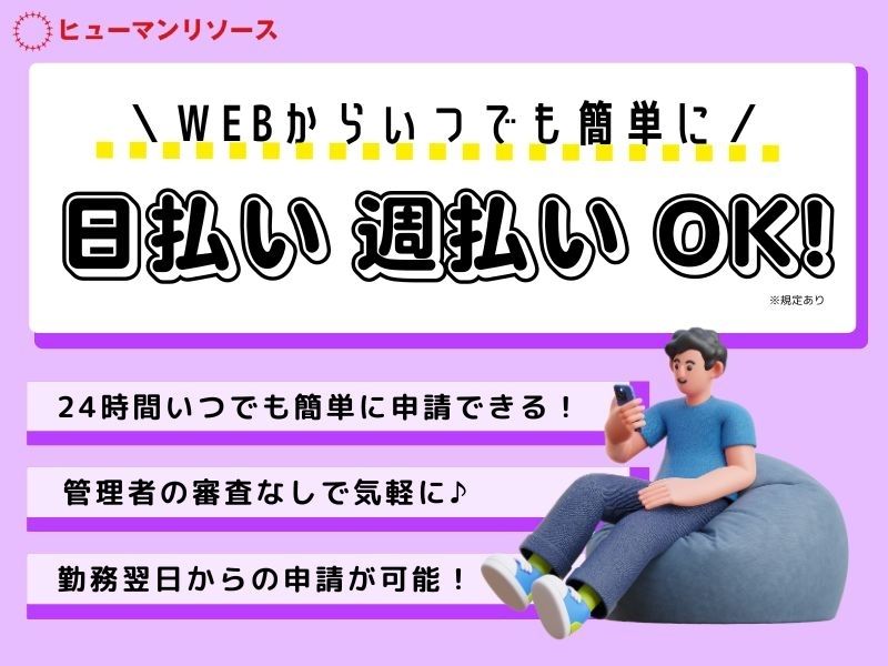 デベロップ株式会社 ヒューマンリソースのアルバイト・バイト求人情報-02