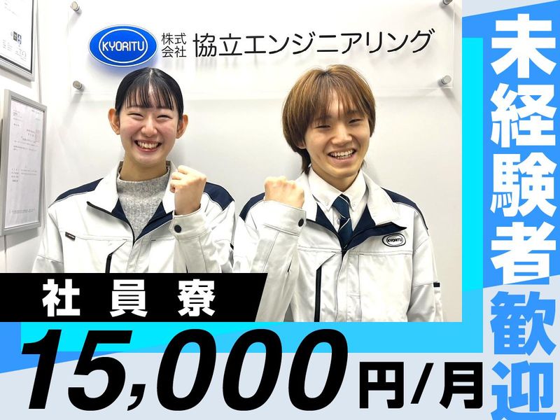 株式会社協立エンジニアリング