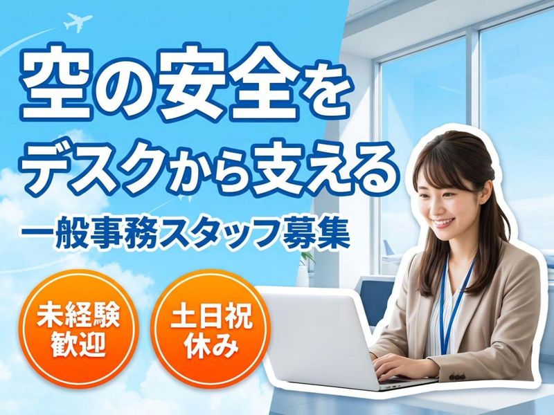エアボーンシステムス株式会社の求人・転職情報