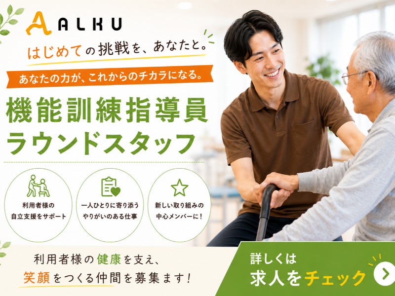 株式会社ALKUの求人・転職情報