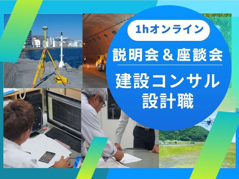 【文系も活躍中】先輩に聞く!暮らしを守るコンサルの仕事とは?