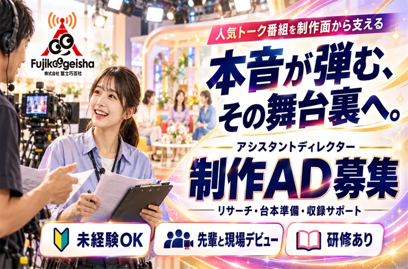 株式会社富士巧芸社のアルバイト・バイト求人情報