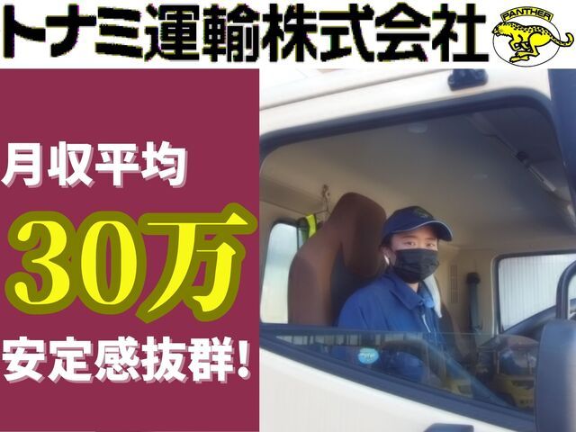 トナミ運輸株式会社　名岐支店の求人・転職情報