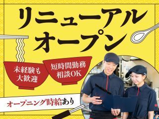 幸楽苑　浦安店のアルバイト・バイト求人情報-46