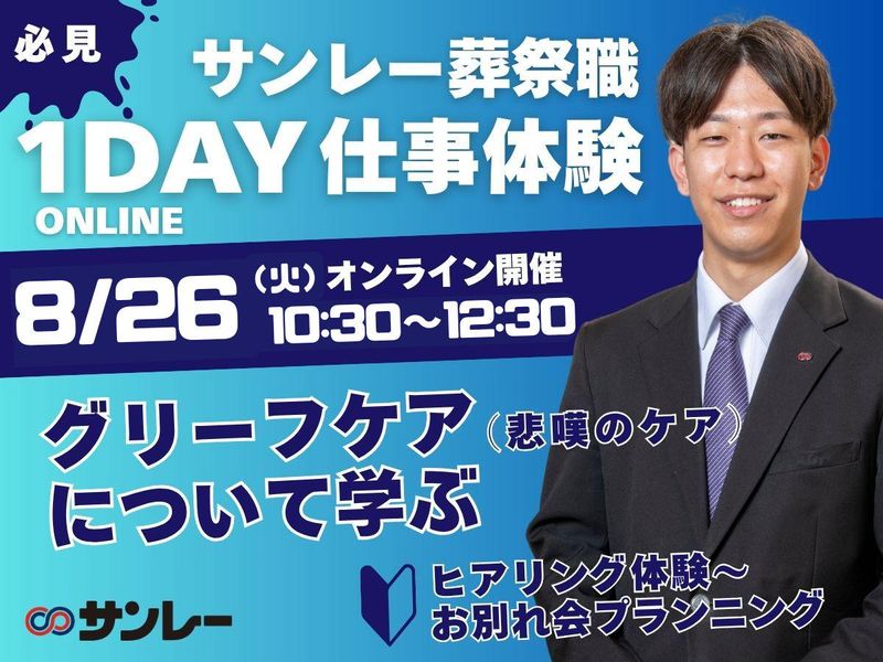株式会社サンレー