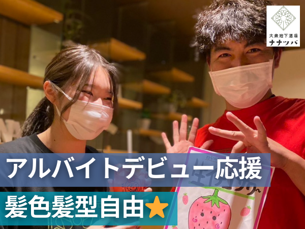大衆地下酒場 ナナツバのアルバイト・バイト求人情報-03