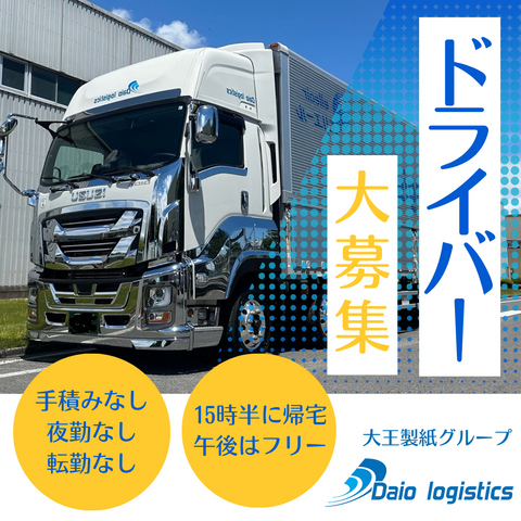 ダイオーロジスティクス株式会社の求人・転職情報