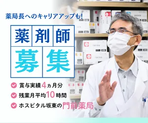 株式会社倉持調剤の求人・転職情報