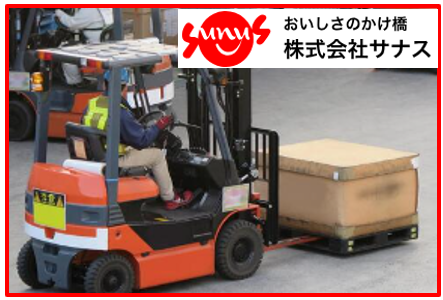 株式会社サナス