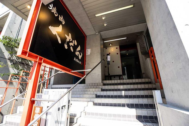 焼肉くだんのアルバイト・バイト求人情報-02