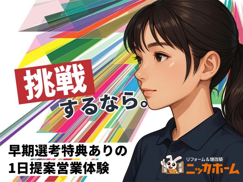 ニッカホーム株式会社