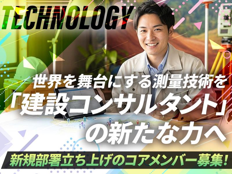 株式会社ランドサーベイの求人・転職情報