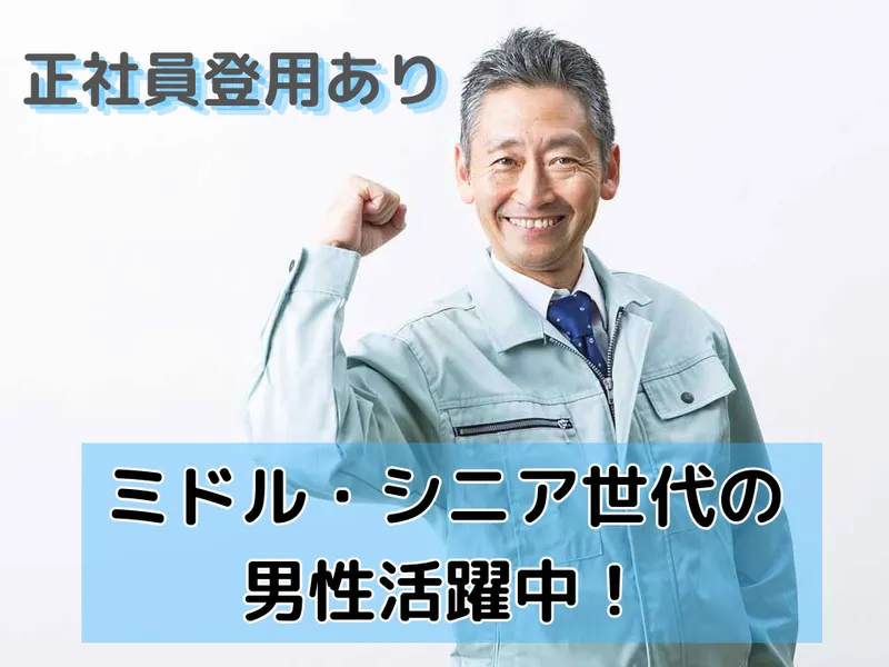 株式会社富士設備の求人・転職情報