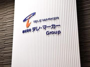 株式会社テレ・マーカー　福島営業所のアルバイト・バイト求人情報-05