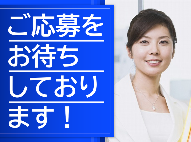 株式会社アサヒコーポレーション　戸政支店のアルバイト・バイト求人情報-05