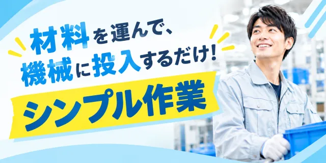 株式会社イカイインダストリィのアルバイト・バイト求人情報