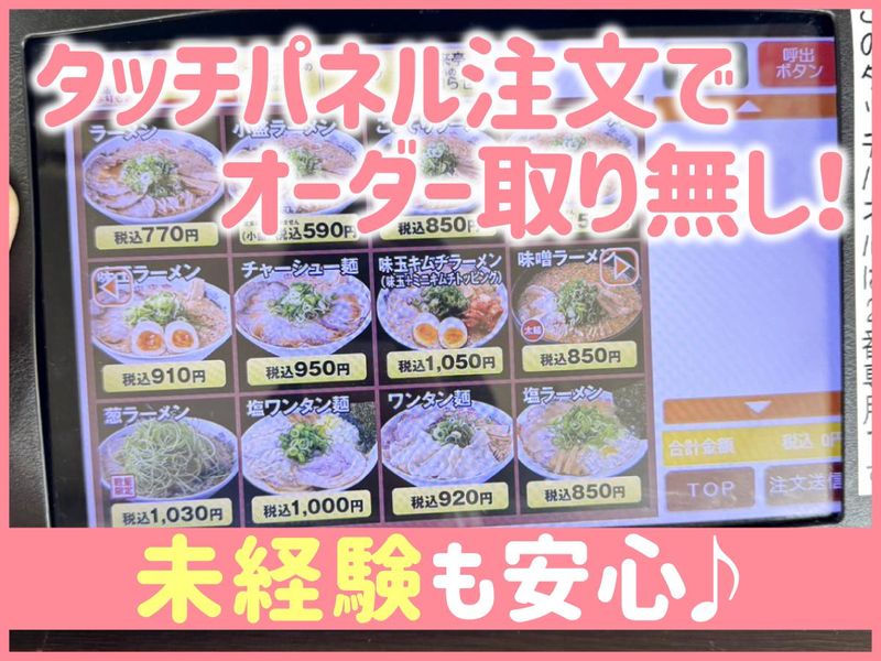 来来亭天竜川店のアルバイト・バイト求人情報-02