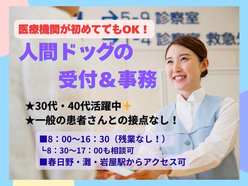 株式会社東京海上日動キャリアサ―ビスのアルバイト・バイト求人情報-06