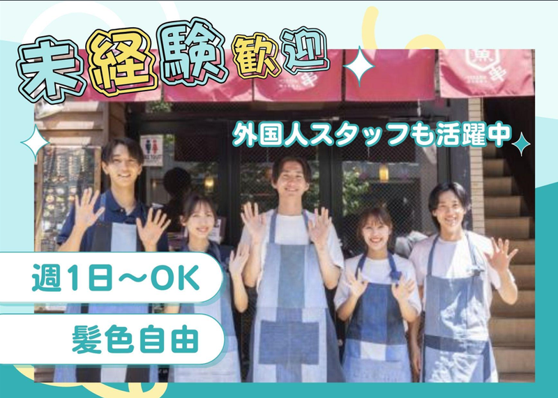 魚串さくらさく 人形町総本店のアルバイト・バイト求人情報-01