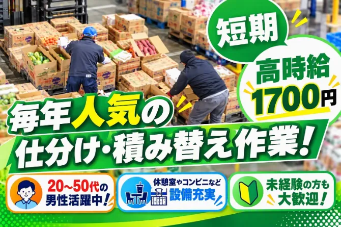 新成梱包株式会社のアルバイト・バイト求人情報