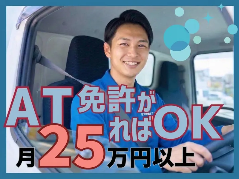 有限会社南大阪総合サービスのアルバイト・バイト求人情報