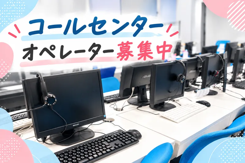 株式会社Mash up　池袋本社のアルバイト・バイト求人情報