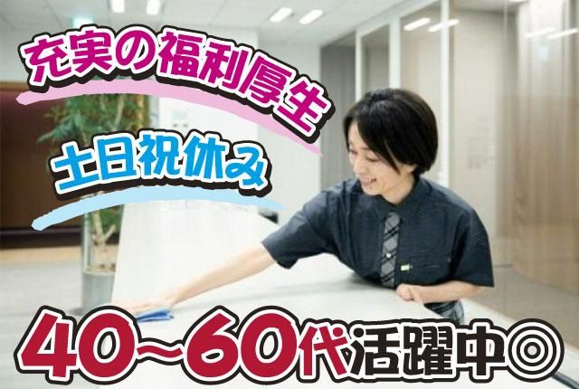 株式会社シー・エス・ビルサービスのアルバイト・バイト求人情報-02