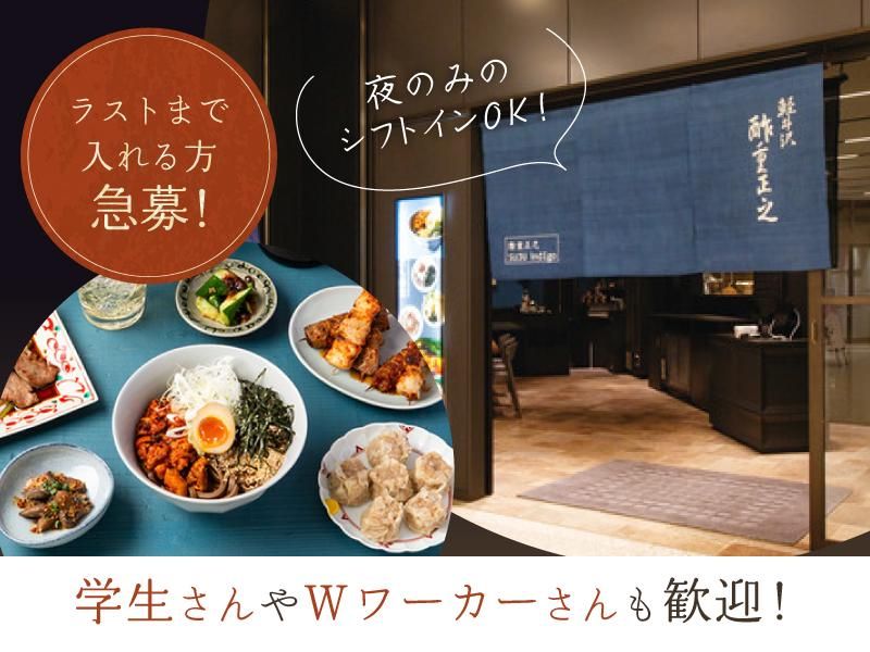 食処 金沢 酢重のアルバイト・バイト求人情報-29