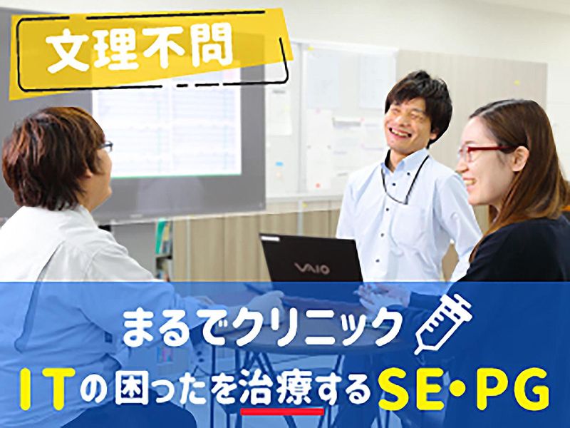 【WEB】IT業界研究セミナー/のびのび成長できる秘訣とは