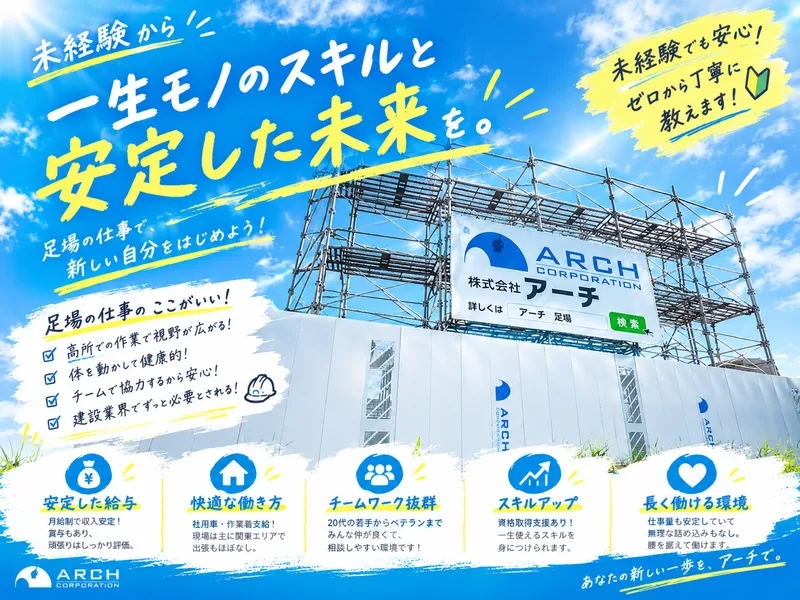 株式会社アーチ　二本松