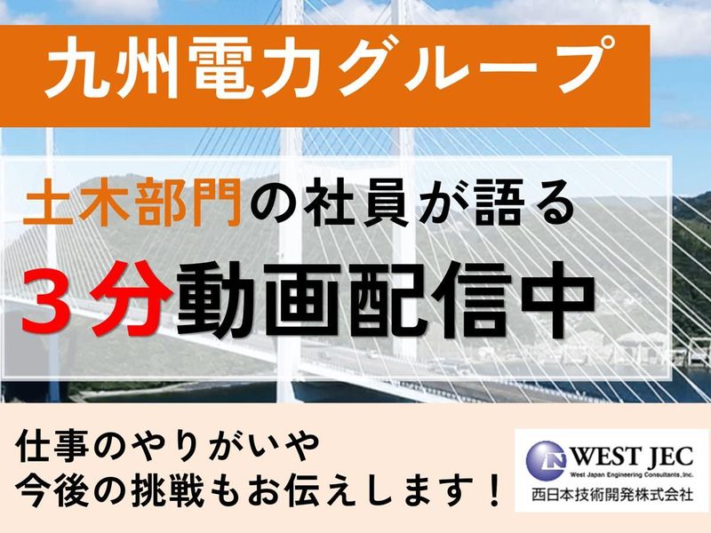 【九電グループ】3分動画コンテンツ【土木部門】社員が語る!