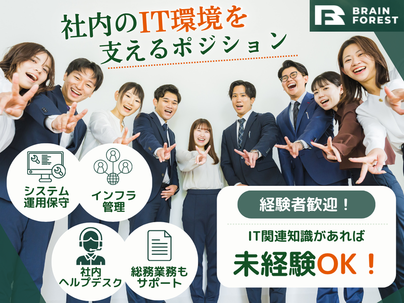 株式会社BrainForestの求人・転職情報