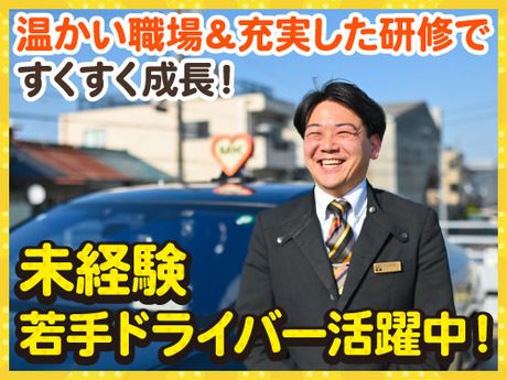 名古屋エムケイ株式会社の求人・転職情報