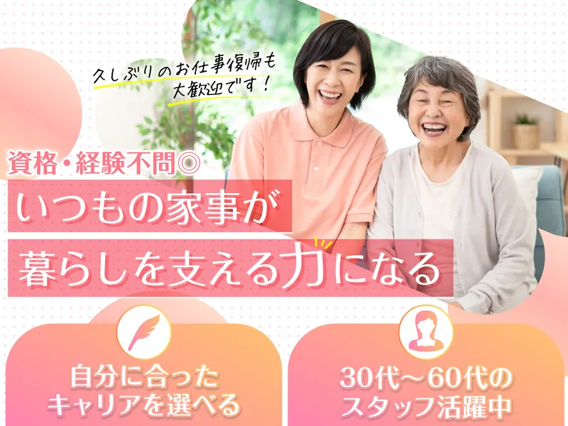 グローバルホーム太白青山のアルバイト・バイト求人情報