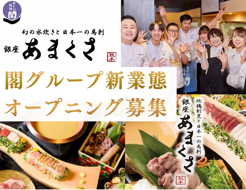 株式会社閣の求人・転職情報