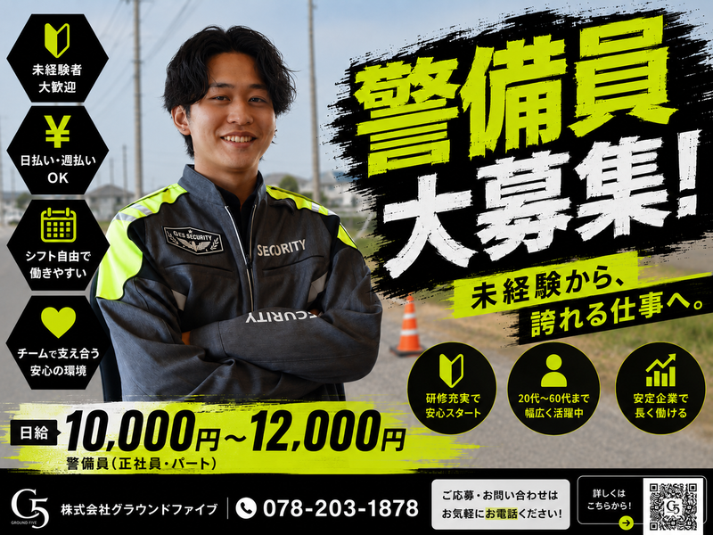 株式会社グラウンドファイブの求人・転職情報