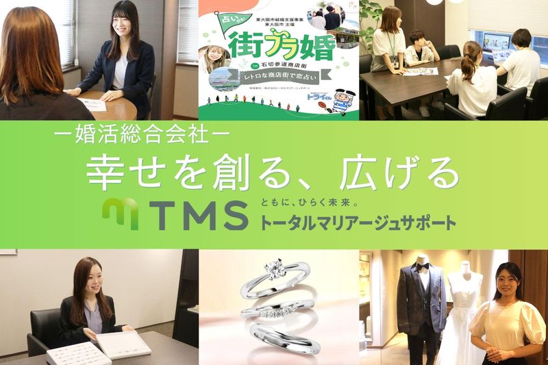 株式会社トータルマリアージュサポート