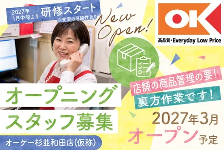 オーケー　杉並和田店(仮称)